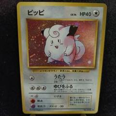 ポケモンカードゲーム 旧裏 ピッピ人形 ポケモン - ポケモンカード 旧裏 ピッピ人形の通販 by かじん's