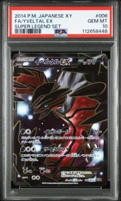 2025年最新】イベルタルex psa10の人気アイテム - メルカリ