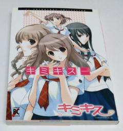 2025年最新】キミキス 漫画の人気アイテム - メルカリ