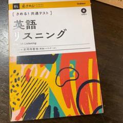 きめる!共通テスト英語リスニング