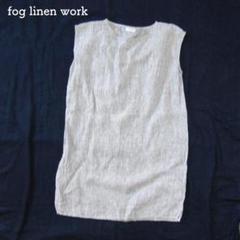fog linen work リネン ストライプ チュニック