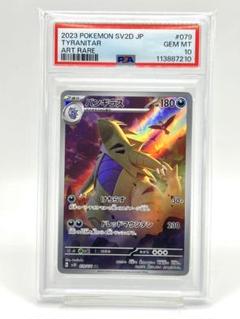 PSA10】バンギラスAR クレイバースト - メルカリ