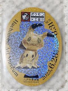 ミミッキュステッカー ポケモン工芸展 八戸