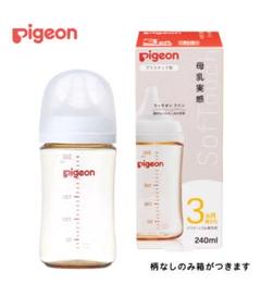 【未開封】プラスチック製 pigeon 母乳実感 哺乳瓶 240ml