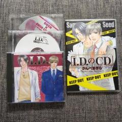 I.D.　ドラマCD　寺島拓篤　遊佐浩二のサムネイル