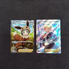 ポケモンごっこ SR 197/190 シャクヤSR082/070。2枚セットのサムネイル