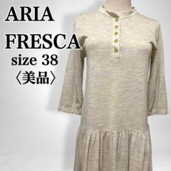 【美品】アリアフレスカ ウールブレンド ヘンリーネック リブ切り替えワンピース