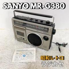 Yahoo!オークション -「sanyo mr-x5」の落札相場・落札価格