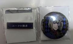 ツイステ　ルーク
