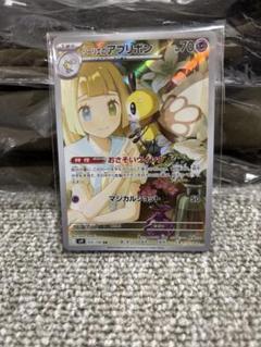 リーリエのアブリボン　AR