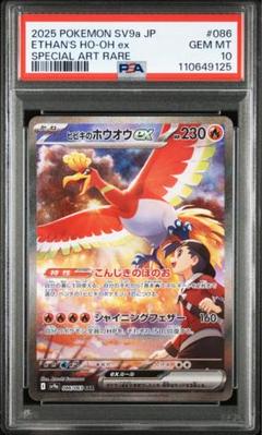 ヒビキのホウオウex sar psa10
