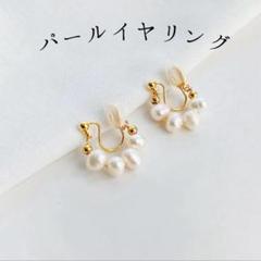 【新品】パールイヤリング　バロックパール　イヤーカフ　ゴールド　結婚式　冠婚葬祭のサムネイル