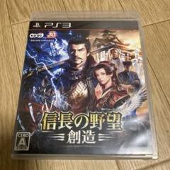 信長の野望・創造