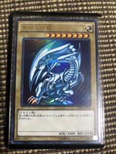 遊戯王 青眼の白龍 ブルーアイズホワイトドラゴン SCB1
