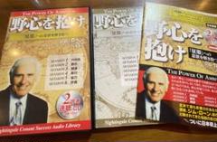 野心を抱け、サクセス・オーディオ・ライブラリー サクセス・オーディオ・ライブラリーVOL.1 「野心を抱け