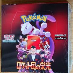 シュリンク付き ロケット団の栄光 2BOX ポケモンカード - メルカリ