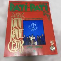 パチパチ 1989年 12月 付録ポスター無し PATIPATI