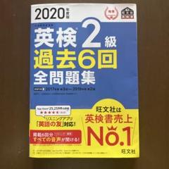 2020年度版 英検2級 過去6回全問題集
