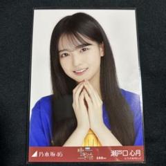 【匿名配送】乃木坂46 生写真　フリルミニスカ　ライブT 瀬戸口心月　コンプ 乃木坂46 生写真 フリルミニスカ 瀬戸口心月 3種コンプ - メルカリ