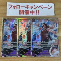 ワンピースカード ルフィ SEC 3枚セット