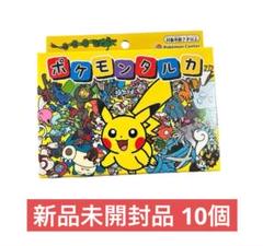 ポケモンタルカ カルタ 10個