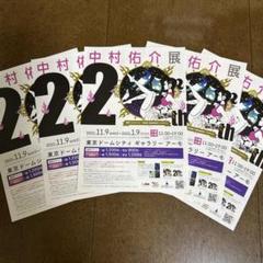 中村佑介展　フライヤー 5枚のサムネイル