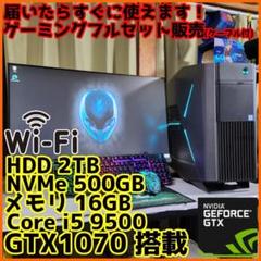 【ゲーミングフルセット販売】Core i7 GTX1070 16GBNVMe搭載