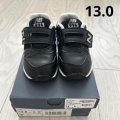 ニューバランス　996 13.0 黒　ブラック　レザー調