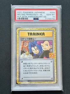 2025年最新】ロケット団参上 25th psa10の人気アイテム - メルカリ