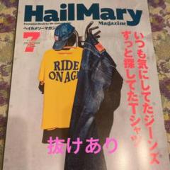 希少】Hail Mary Magazine 創刊号〜3号セット販売