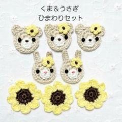 花モチーフ　セット(ひまわり) かぎ編み　モチーフ編み　レース糸　【専用】 花モチーフセット(ひまわり) かぎ編み モチーフ編み レース編み