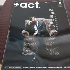プラスアクト 2016　 松本潤