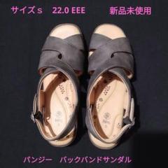 パンジー　バックバンドサンダル　サイズｓ