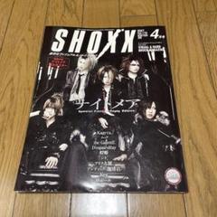 SHOXX(ショックス)20冊まとめ売り