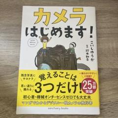 カメラはじめます!