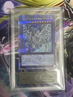 PSA10】ブルーアイズカオスMAXドラゴン (絵違い) [25th] {QCAC