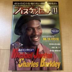 月刊バスケットボール 1996年11月号
