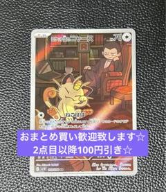 2025年最新】ニャース arの人気アイテム - メルカリ