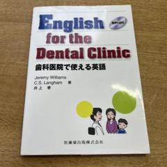 English for the Dental Clinic CD付き
