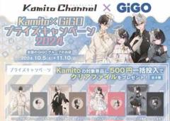 kamito GIGO クリアファイル コンプリート 4枚セット