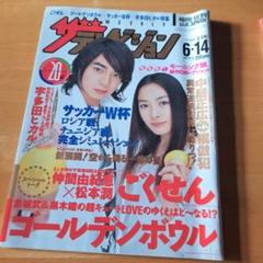 週刊ザテレビジョン　松浦亜弥　二宮和也　 3月21日号 m45796616046_1.jpg?1709475424