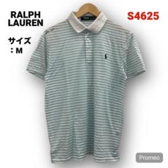 【即購入OK】RALPH LAUREN 半袖ポロシャツ サイズM ボーダー