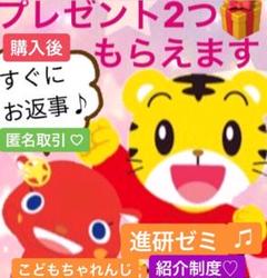 ベネッセ こどもちゃれんじ 進研ゼミ チャレンジ しまじろう 紹介制度
