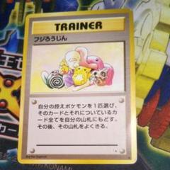 完美品　フジろうじん 1996 旧裏 2025年最新】フジろうじんの人気アイテム - メルカリ