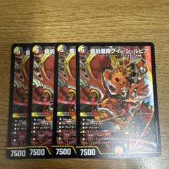 【メルカリ便】美品　クイーンルピア　シークレット　4枚セット 匿名発送】龍后凰翔クイーン・ルピア 4枚セット【24時間以内発送