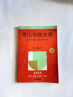 青山学院大学 文学部 過去問題集 3冊セット 早稲田大学(文学部) (2020年版大学入試シリーズ) | 教学社編集部