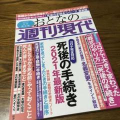 おとなの週刊現代 : 完全保存版 2021Vol.1のサムネイル