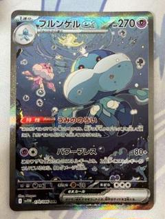 ポケカ】ブルンゲルex SARの買取・相場価格と値段推移｜ホワイト