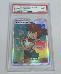 カスミのおねがい SR SM11 ミラクルツイン 104/094 PSA9