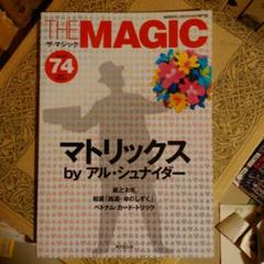 ★ぬ ザ・マジック THE MAGIC 74 2007年 winter 冬号
